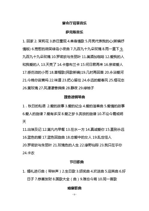 宴会厅背景音乐