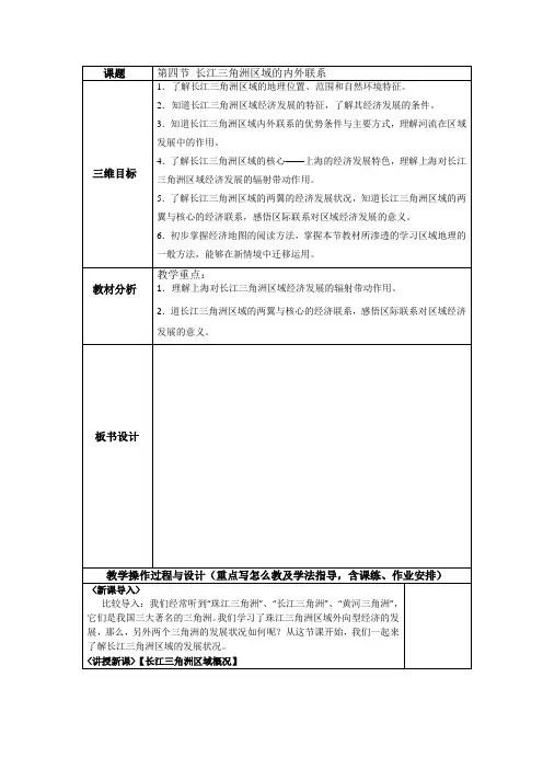《长江三角洲区域的内外联系》教案