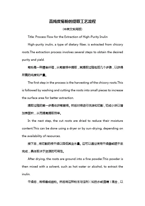 高纯度菊粉的提取工艺流程