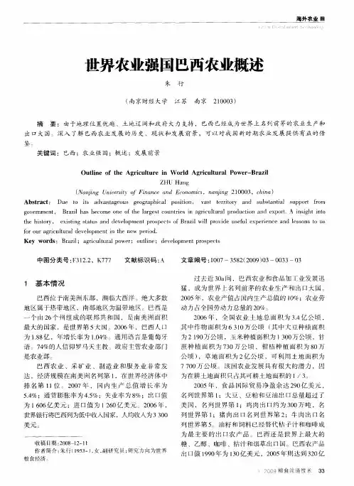 世界农业强国巴西农业概述