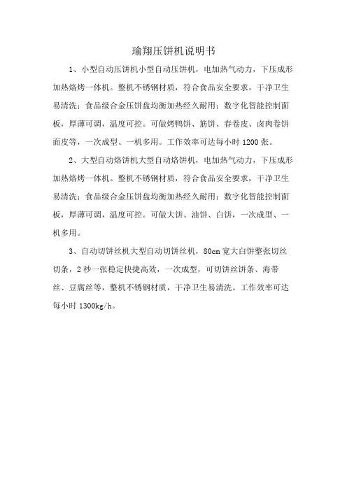 瑜翔压饼机说明书