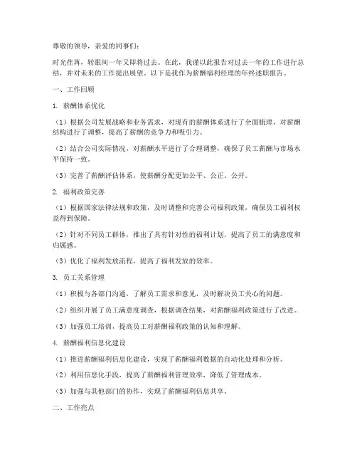 薪酬福利经理年终述职