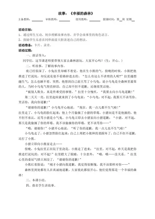 一年级学生讲故事教案