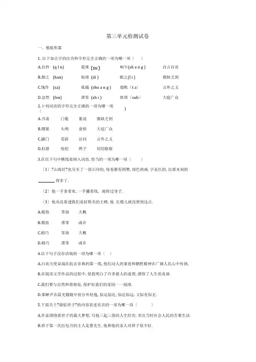 最新部编人教版七年级语文下册第三单元检测试卷及答案