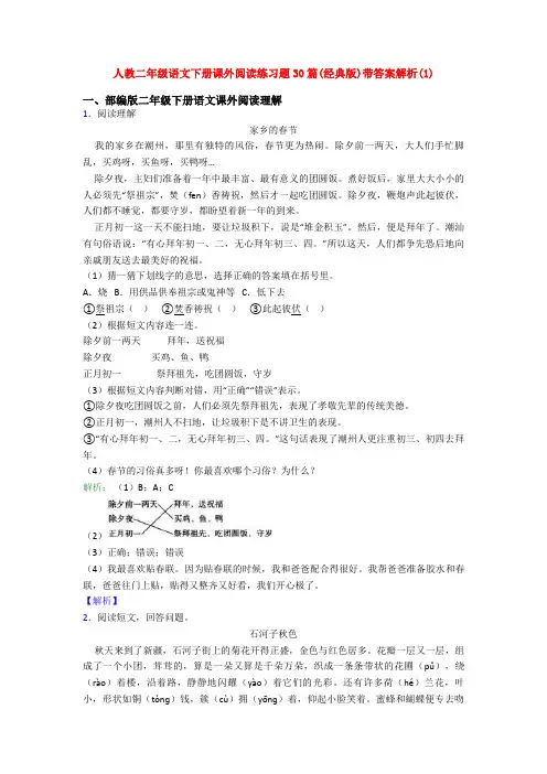 人教二年级语文下册课外阅读练习题30篇(经典版)带答案解析(1)