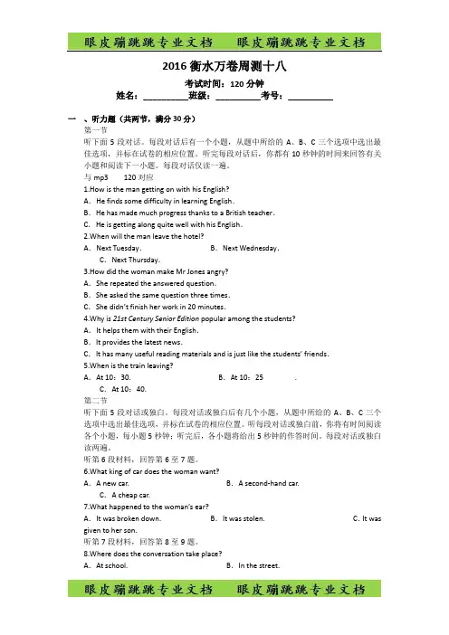 (衡水万卷)高三英语二轮复习高考周测卷 周测十八
