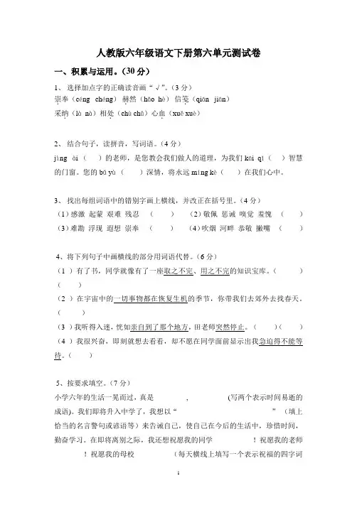 人教版六年级语文下册第六单元检测卷(含答案)