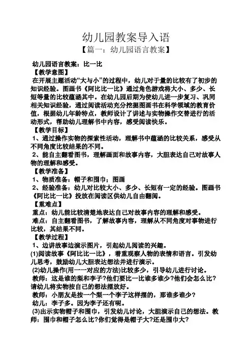 幼儿园教案导入语