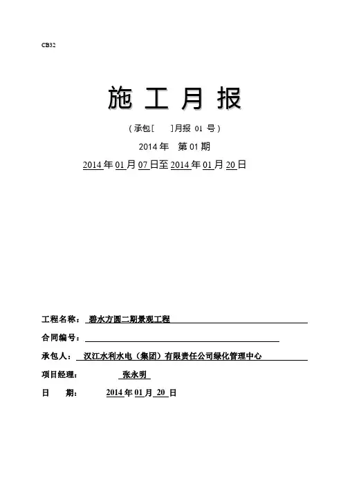 施工月报(施工单位)