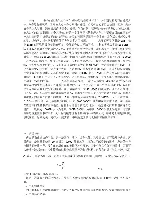 声音的定义