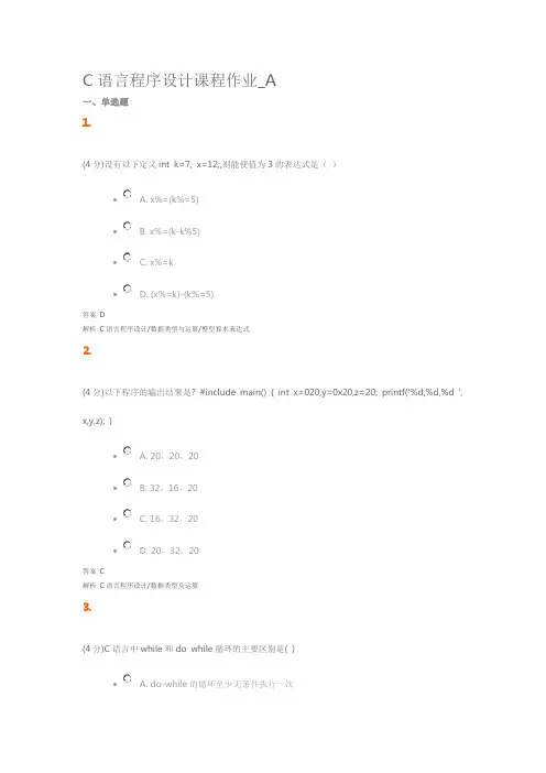 C语言程序设计课程作业_A