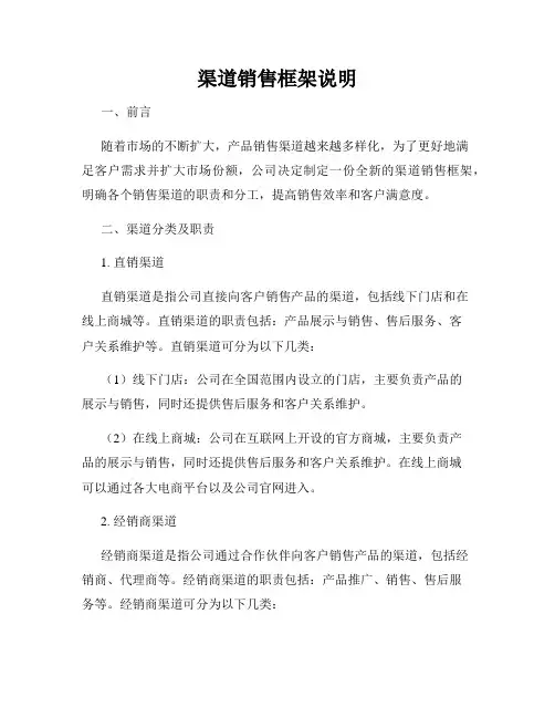 渠道销售框架说明