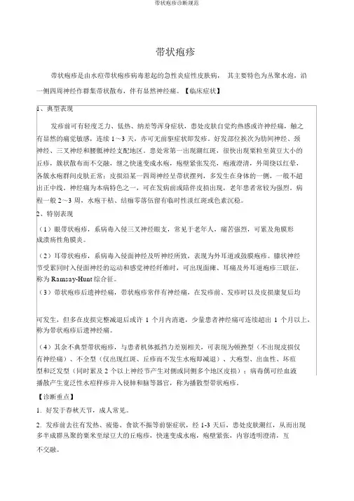 带状疱疹诊疗规范