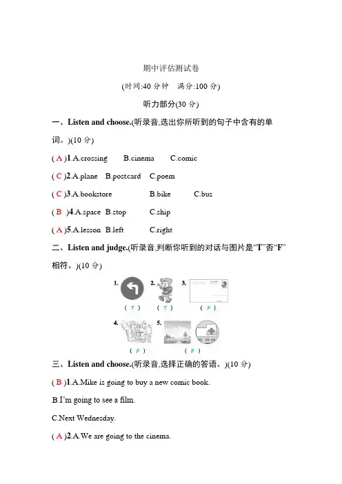 人教(PEP)六年级上册英语期中评估测试卷(含答案)