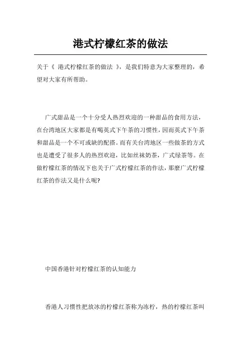 港式柠檬红茶的做法