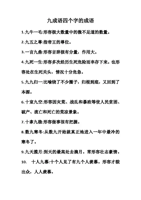 九成语四个字的成语