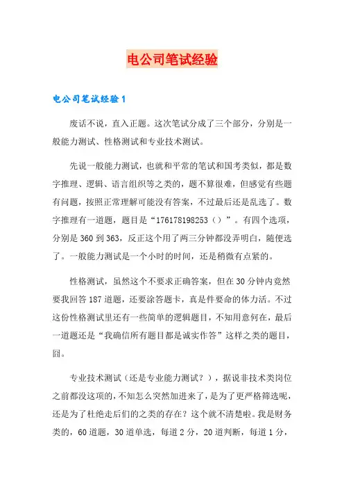 电网公司笔试经验