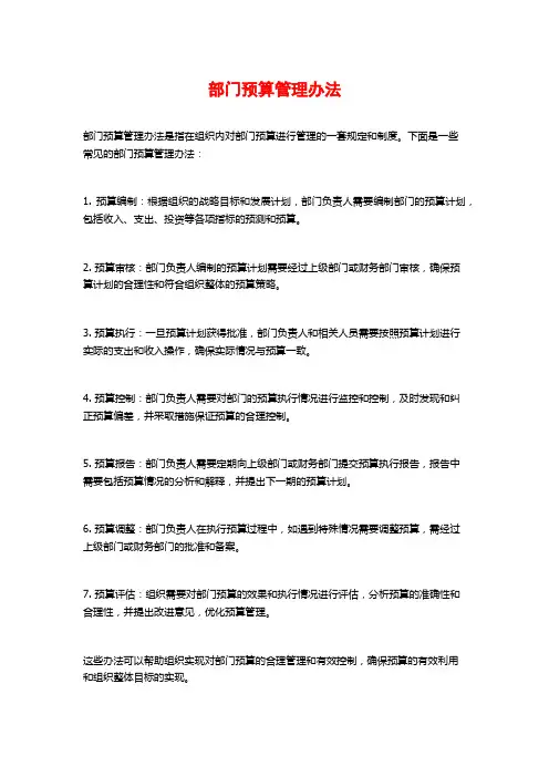 部门预算管理办法