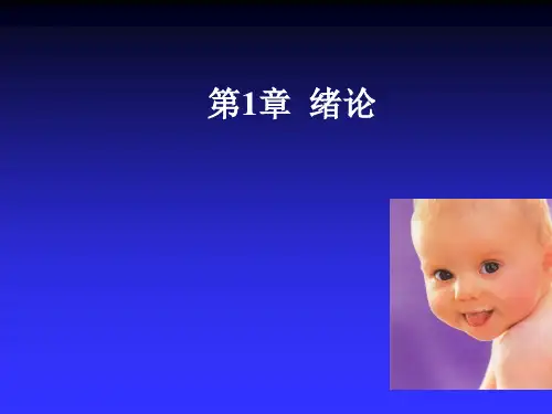 儿童护理绪论