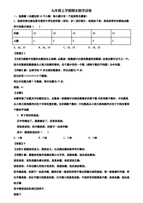 【精选3份合集】2018-2019年宁波市江北某名校初中九年级上学期数学期末教学质量检测试题