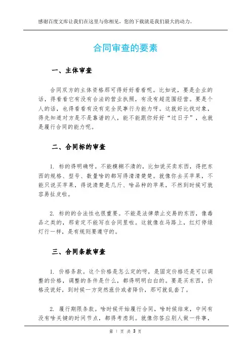 合同审查的要素