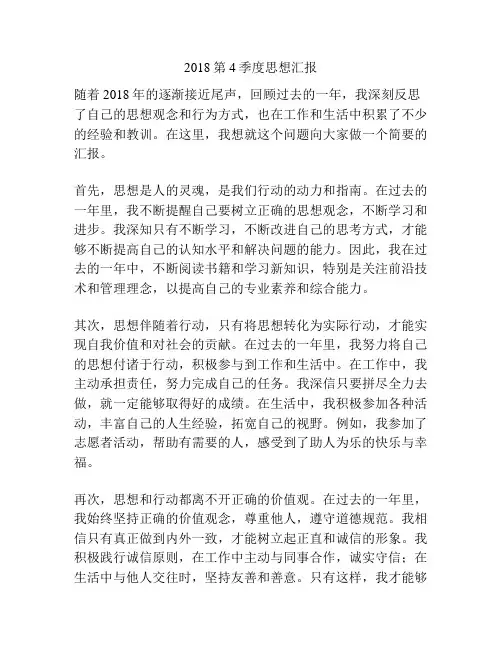 2018第4季度思想汇报