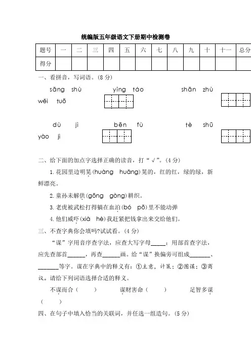 部编版五年级下册语文期中测试卷(含答案)共3份