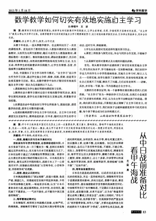 从中日战前准备对比看甲午海战