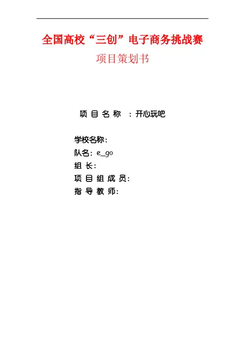 电子商务旅游网站建设策划书
