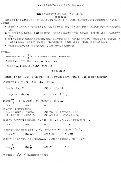 2010年山东省数学高考试题(赏析包含答案word版)