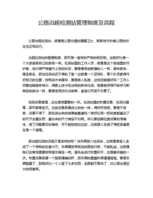 公路治超检测站管理制度及流程