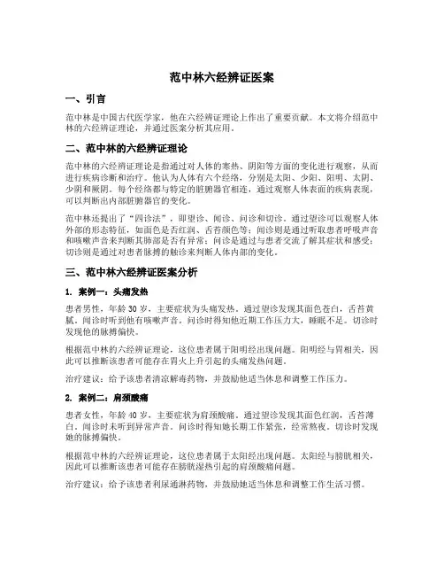 范中林六经辨证医案