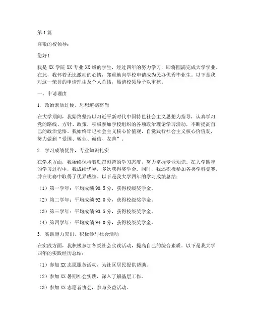 民办优秀毕业生申请书模板(3篇)