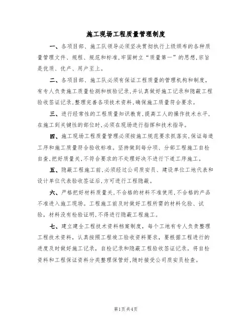 施工现场工程质量管理制度(3篇)