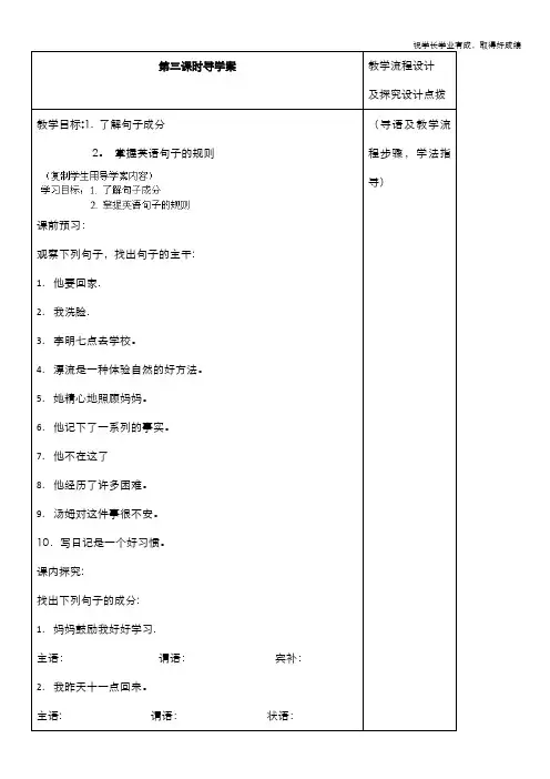 内蒙古乌拉特中旗一中高一英语语法导学案：句子成分