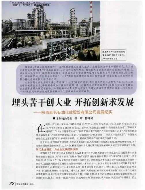 埋头苦干创大业  开拓创新求发展——陕西延长石油化建股份有限公司发展纪实