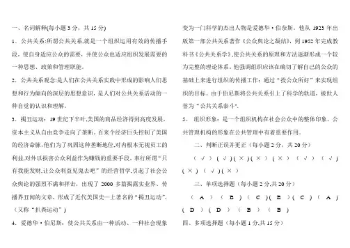 公共关系学形成性考核册答案DOC