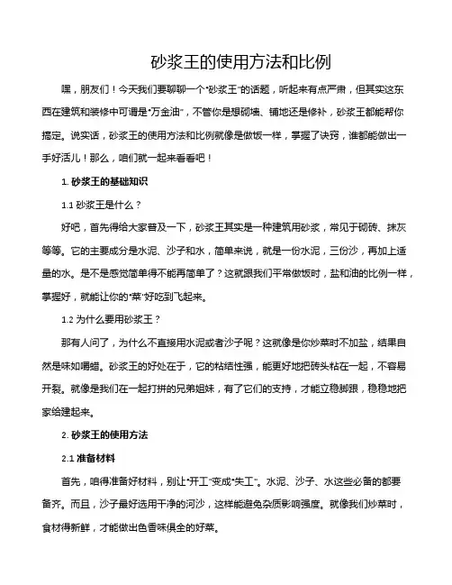 砂浆王的使用方法和比例