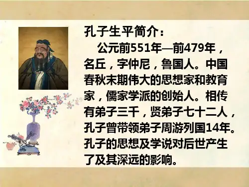 部编版语文第七册《孔子和学生》PPT课件2