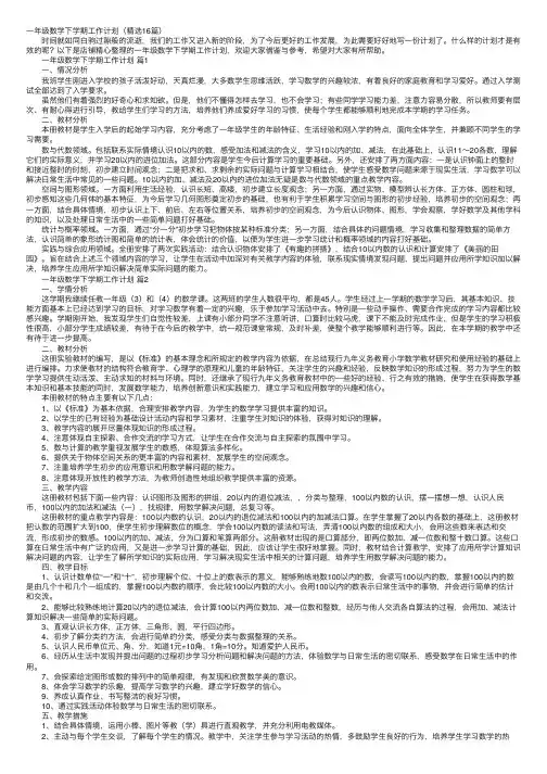 一年级数学下学期工作计划（精选16篇）