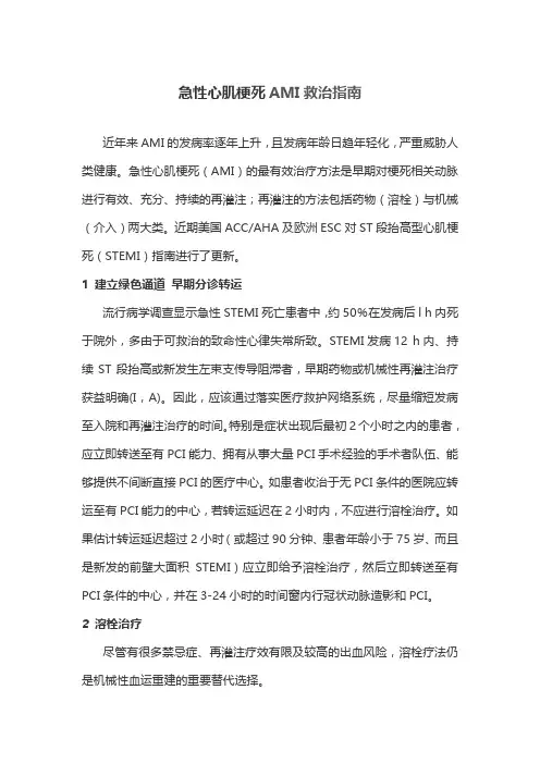 急性心肌梗死AMI救治指南