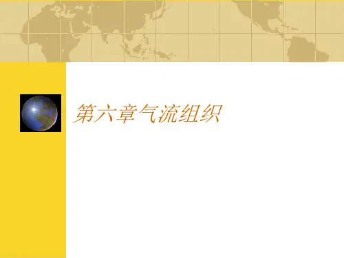 第六章气流组织标准版资料