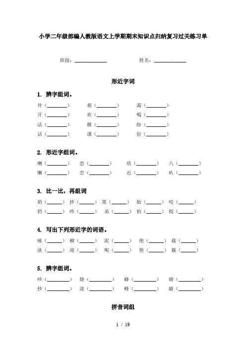 小学二年级部编人教版语文上学期期末知识点归纳复习过关练习单
