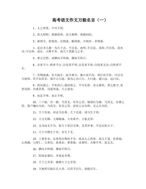高考语文作文万能名言