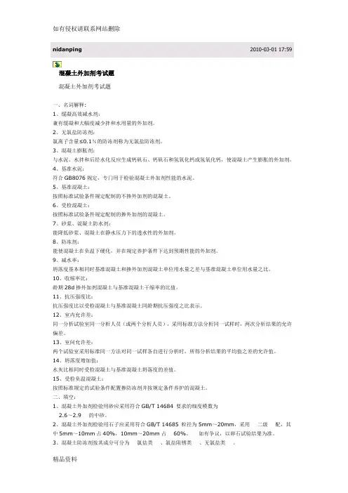 混凝土外加剂检测试题学习资料
