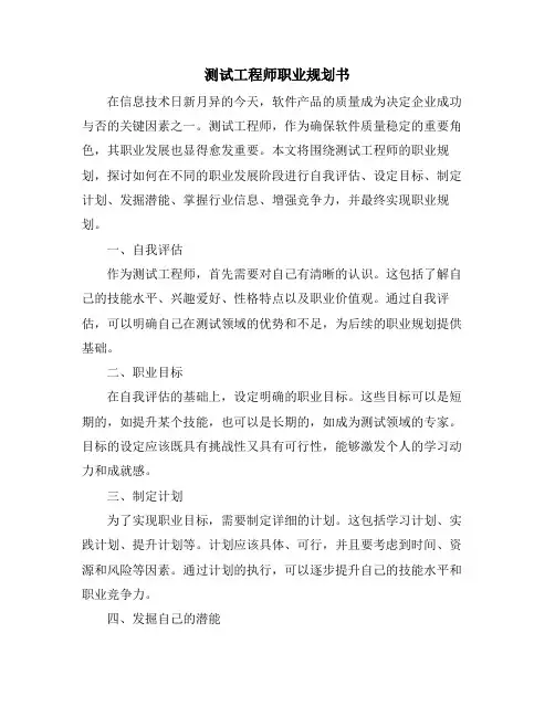 测试工程师职业规划书
