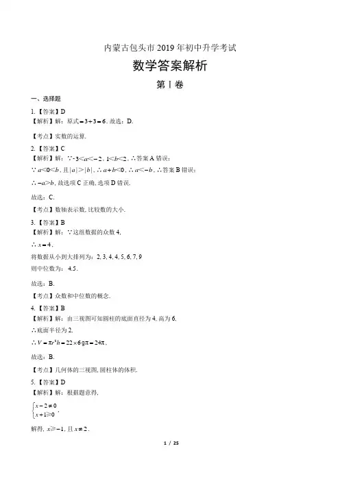2019年内蒙古包头市中考数学试卷-答案