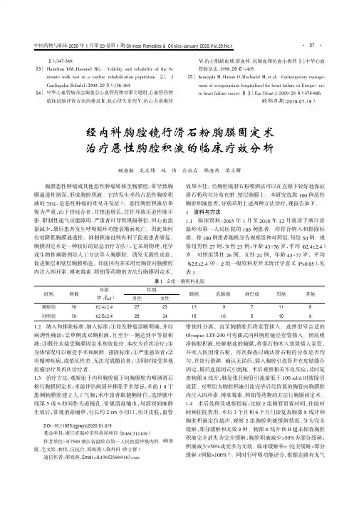 经内科胸腔镜行滑石粉胸膜固定术治疗恶性胸腔积液的临床疗效分析