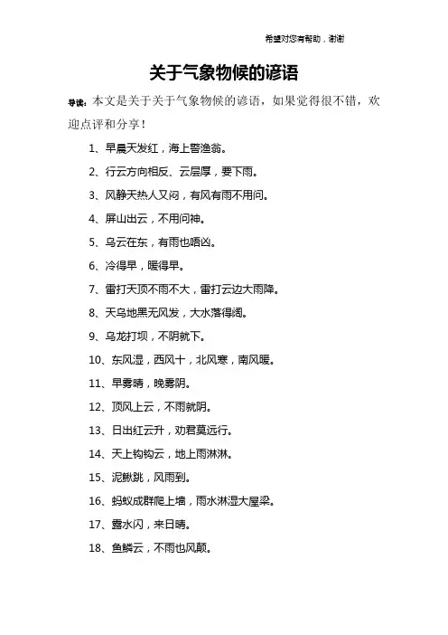 关于气象物候的谚语