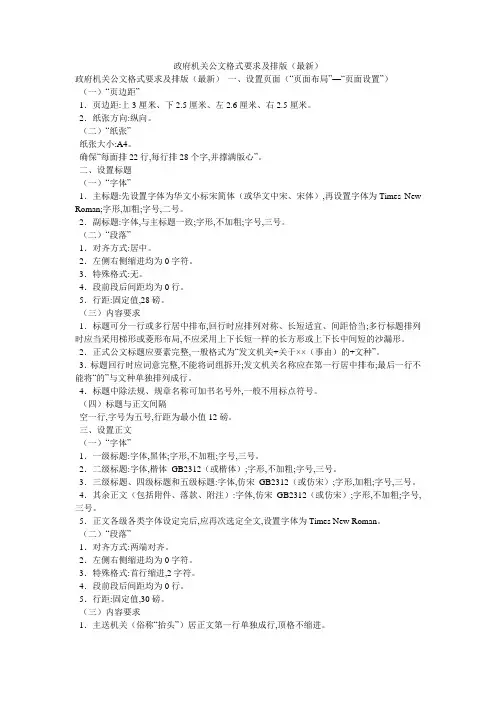 政府机关公文格式要求及排版(最新)